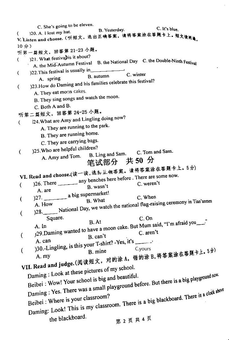 山东省青岛市城阳区2022-2023学年五年级上学期期中英语试题第2页