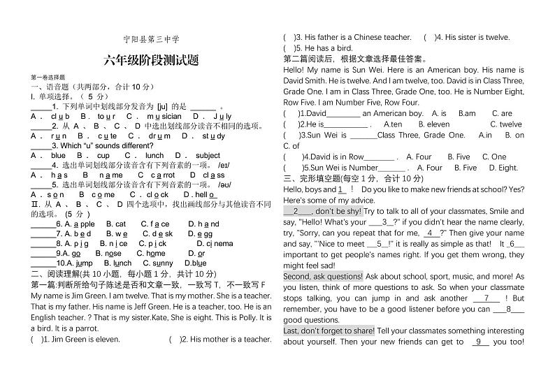 山东省泰安市宁阳县第三中学(五四制)2024-2025学年六年级上学期第一次月考英语试题第1页