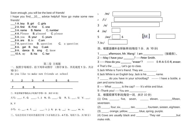 山东省泰安市宁阳县第三中学(五四制)2024-2025学年六年级上学期第一次月考英语试题第2页