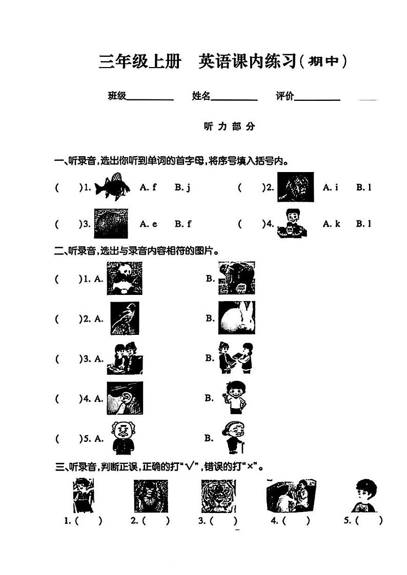 安徽省合肥市肥东县多校2024-2025年三年级上期中考试英语试题第1页