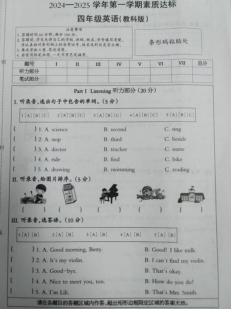 河北省廊坊市某校2024-2025学年四年级上学期10月素质达标英语试题第1页