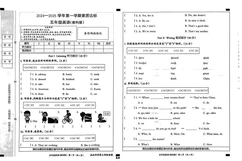 河北省廊坊市某校2024-2025学年五年级上学期10月素质达标英语试题第1页