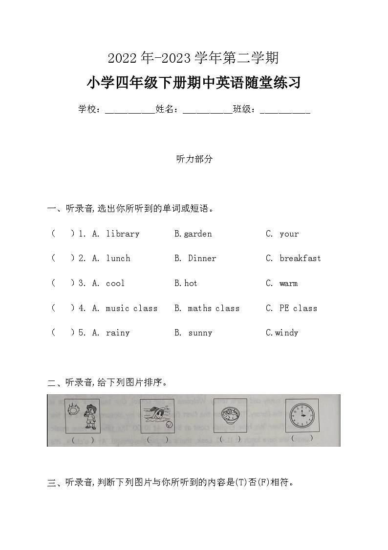 学生版小学四年级下册期中英语随堂练习 第1页