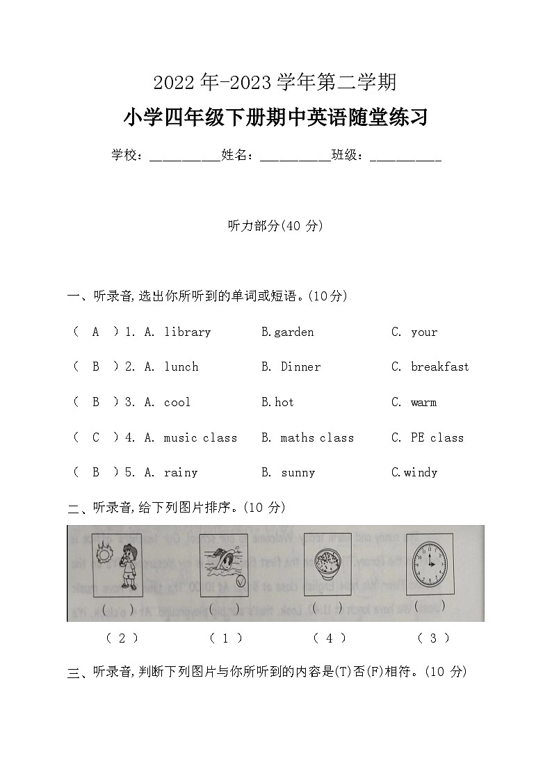教师版小学四年级下册期中英语随堂练习第1页