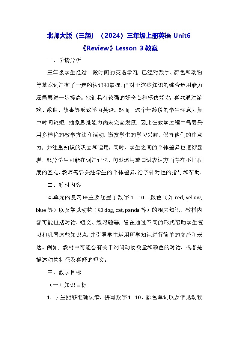 北师大版(三起)(2024)三年级上册英语Unit6《Review》Lesson 3教案第1页