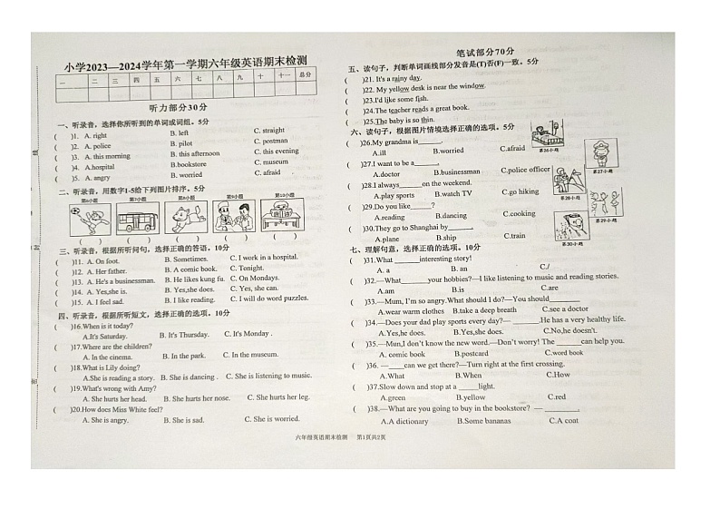 江西省赣州市大余县2023-2024学年六年级上学期期末英语试题01