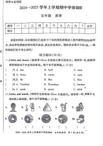 河南省鄭州市中原區(qū)多校2024-2025學(xué)年五年級(jí)上學(xué)期期中英語(yǔ)試題