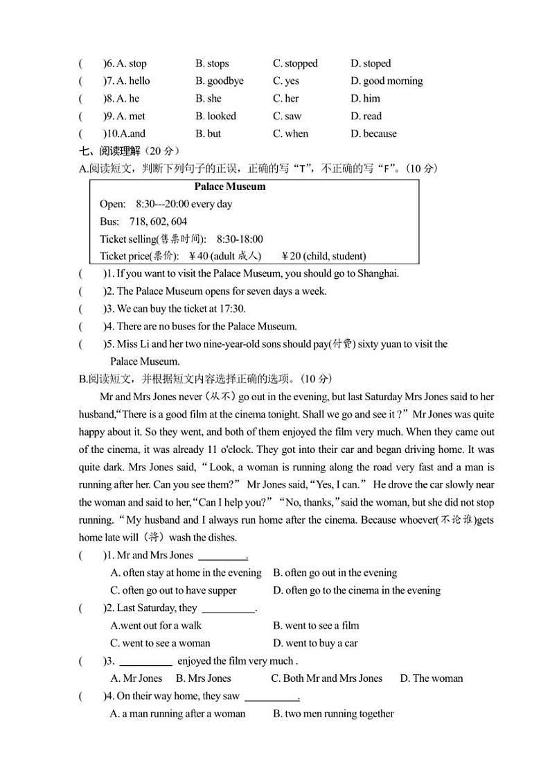 江苏省盐城市盐都区二小教育集团2024~2025学年六年级(上)期中英语试卷(含答案)第3页