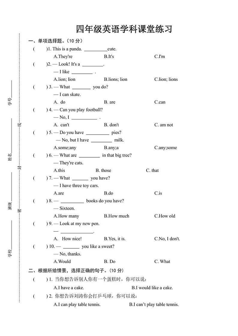 江苏省盐城市盐都区二小教育集团2024~2025学年四年级(上)期中英语试卷(含答案)第1页