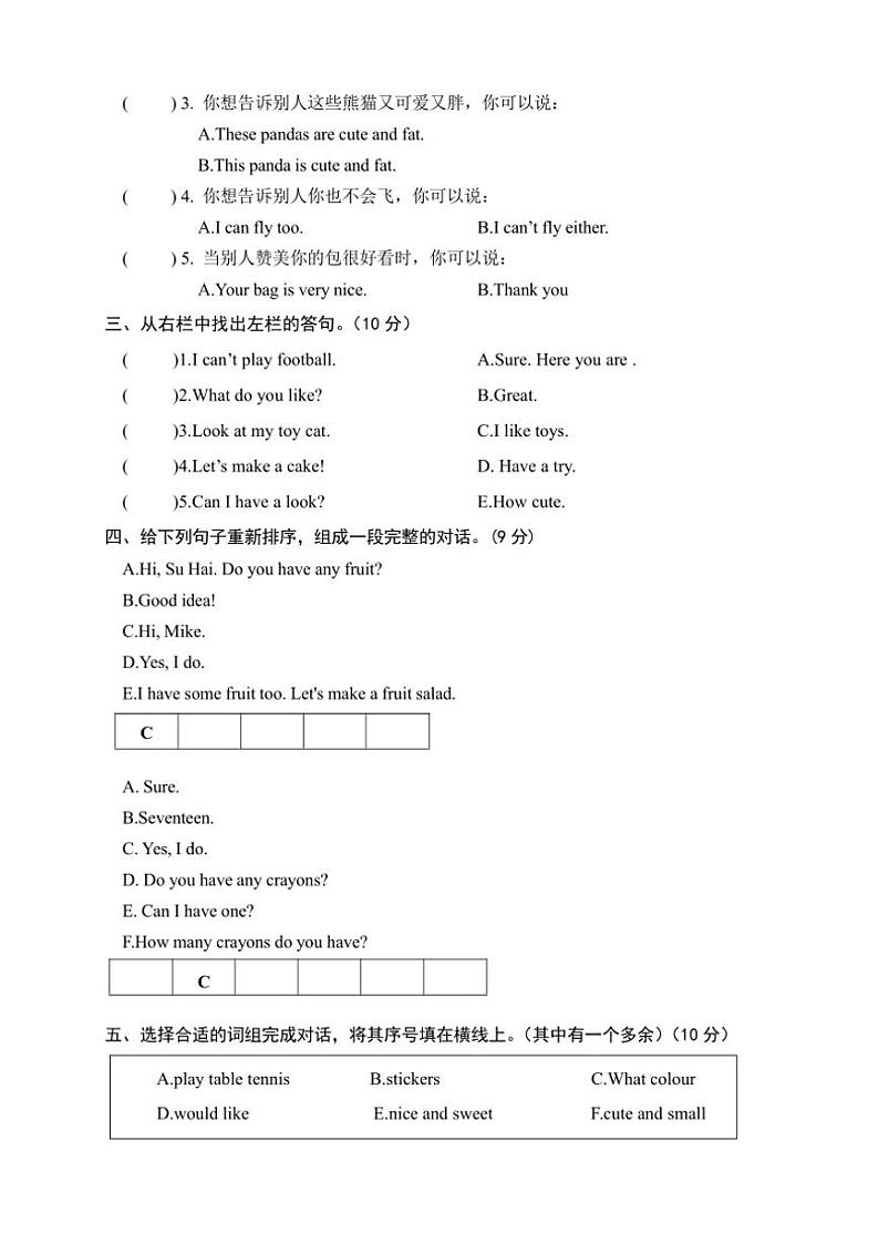 江苏省盐城市盐都区二小教育集团2024~2025学年四年级(上)期中英语试卷(含答案)第2页