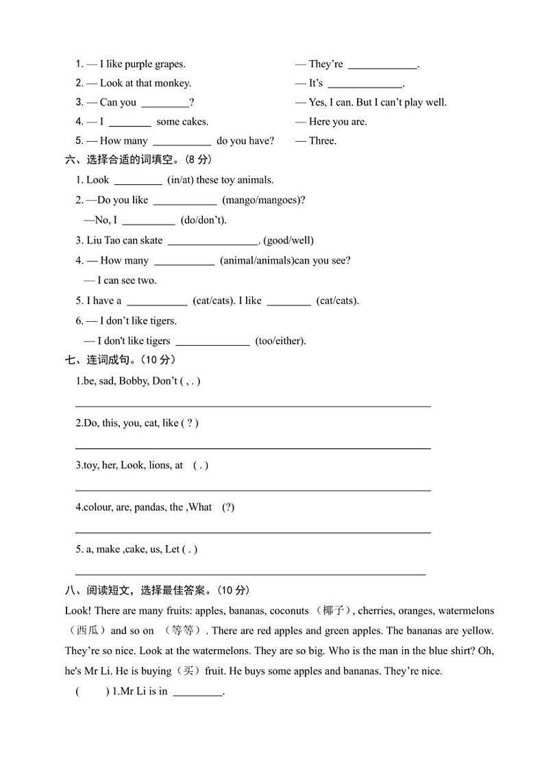 江苏省盐城市盐都区二小教育集团2024~2025学年四年级(上)期中英语试卷(含答案)第3页