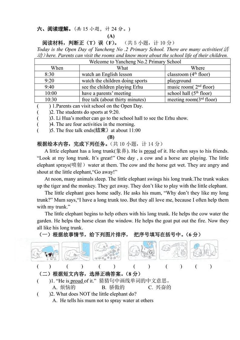 江苏省盐城市盐都区二小教育集团2024~2025学年五年级(上)期中英语试卷(含答案)第3页