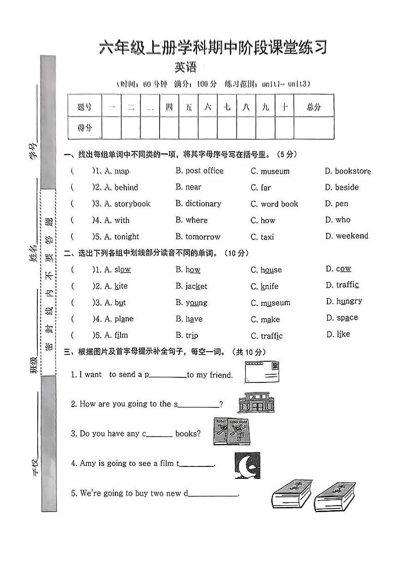 甘肃省嘉峪关市多校2024-2025学年六年级上学期期中英语试题第1页