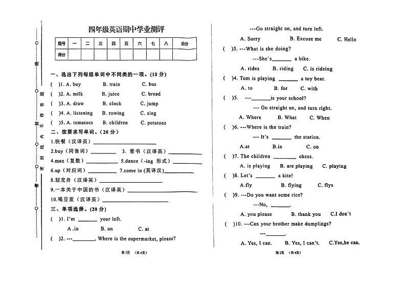 甘肃省酒泉市敦煌市多校2024-2025学年四年级上学期期中英语试题第1页