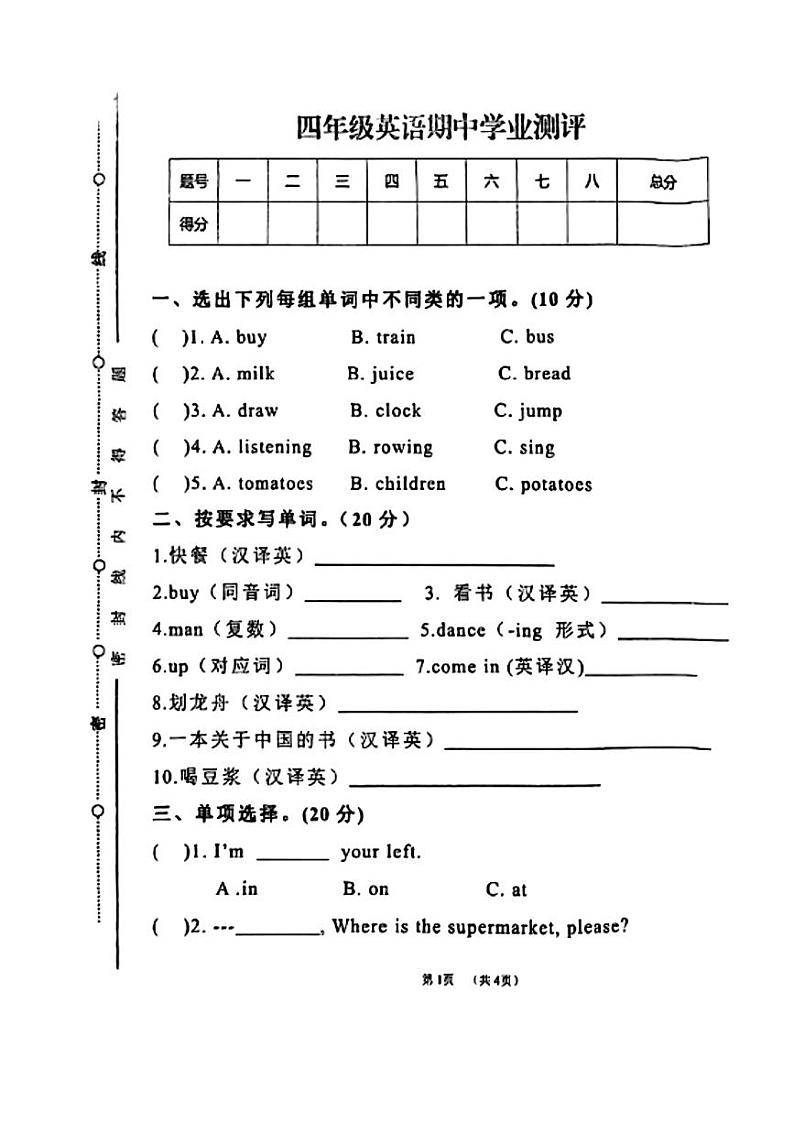 甘肃省陇南市康县多校2024-2025学年四年级上学期期中英语试题第1页