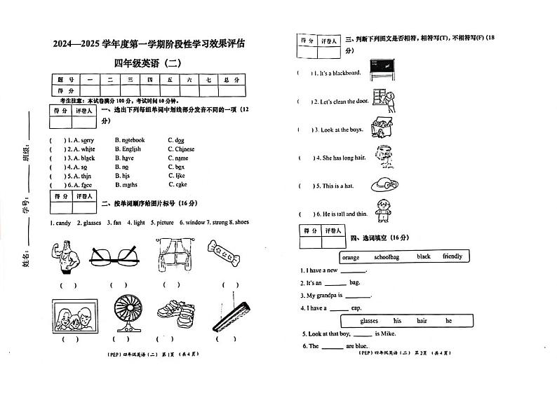 甘肃省平凉市崆峒区多校2024-2025学年四年级上学期期中英语试题第1页
