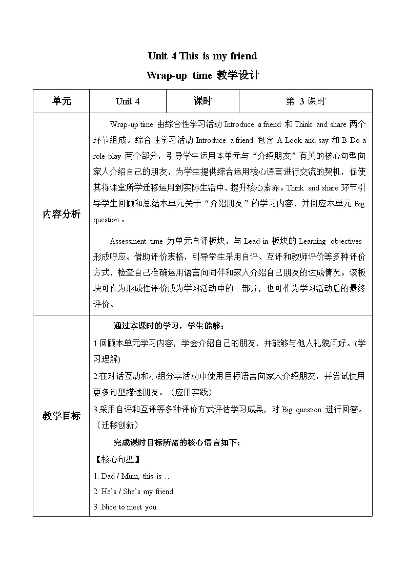 Unit4 第3课时(教学设计)Wrap-up time第1页