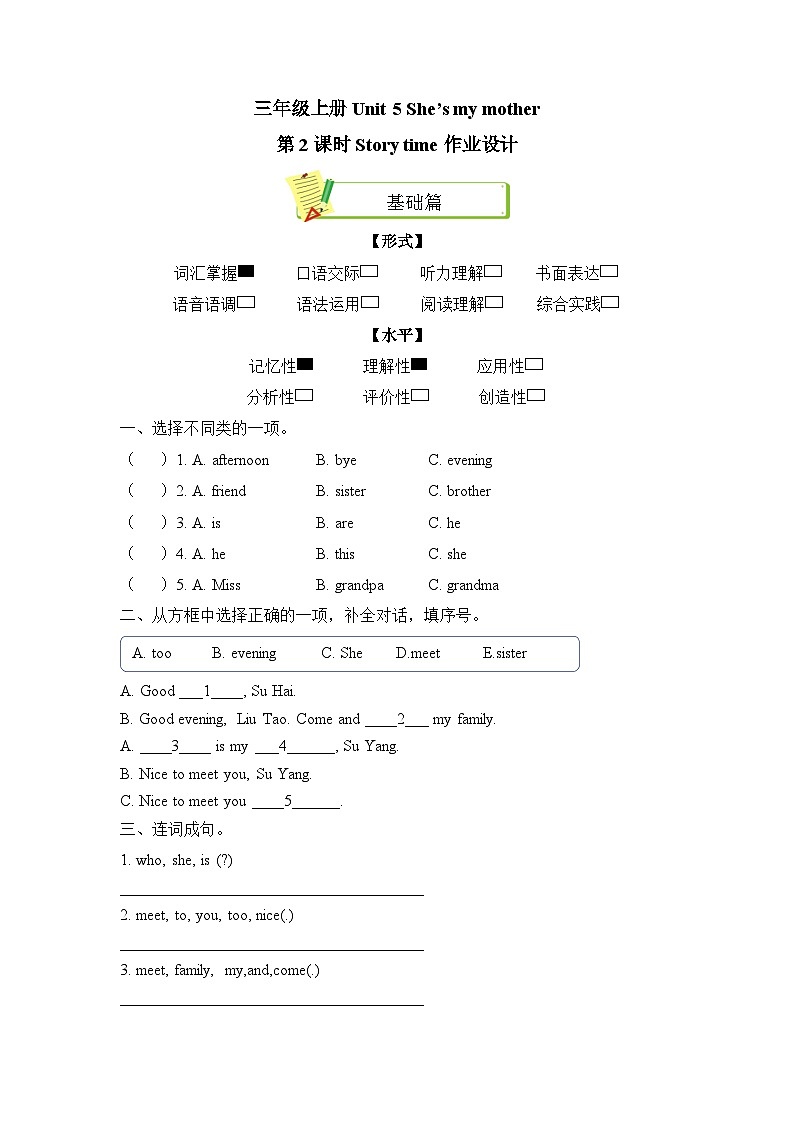 Unit5 第2课时(分层作业)Story time第1页