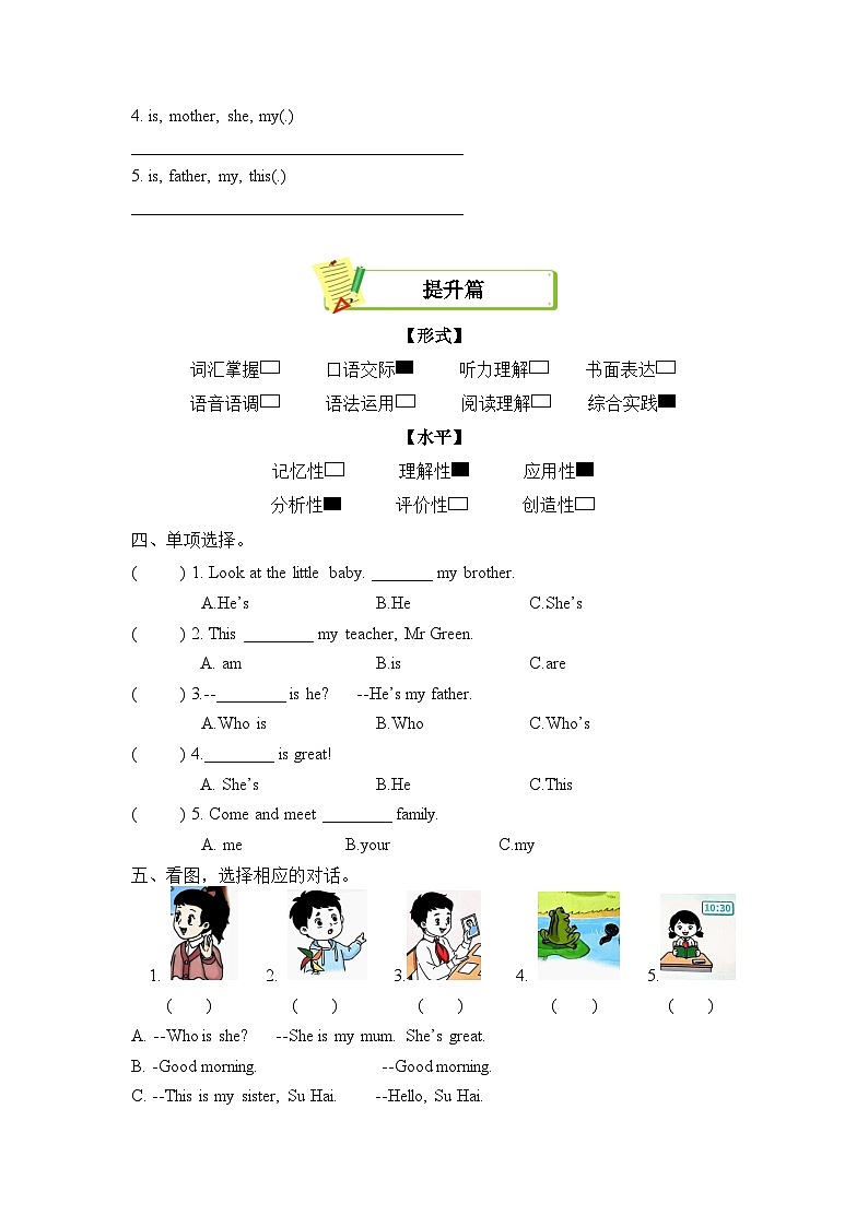 Unit5 第2课时(分层作业)Story time第2页