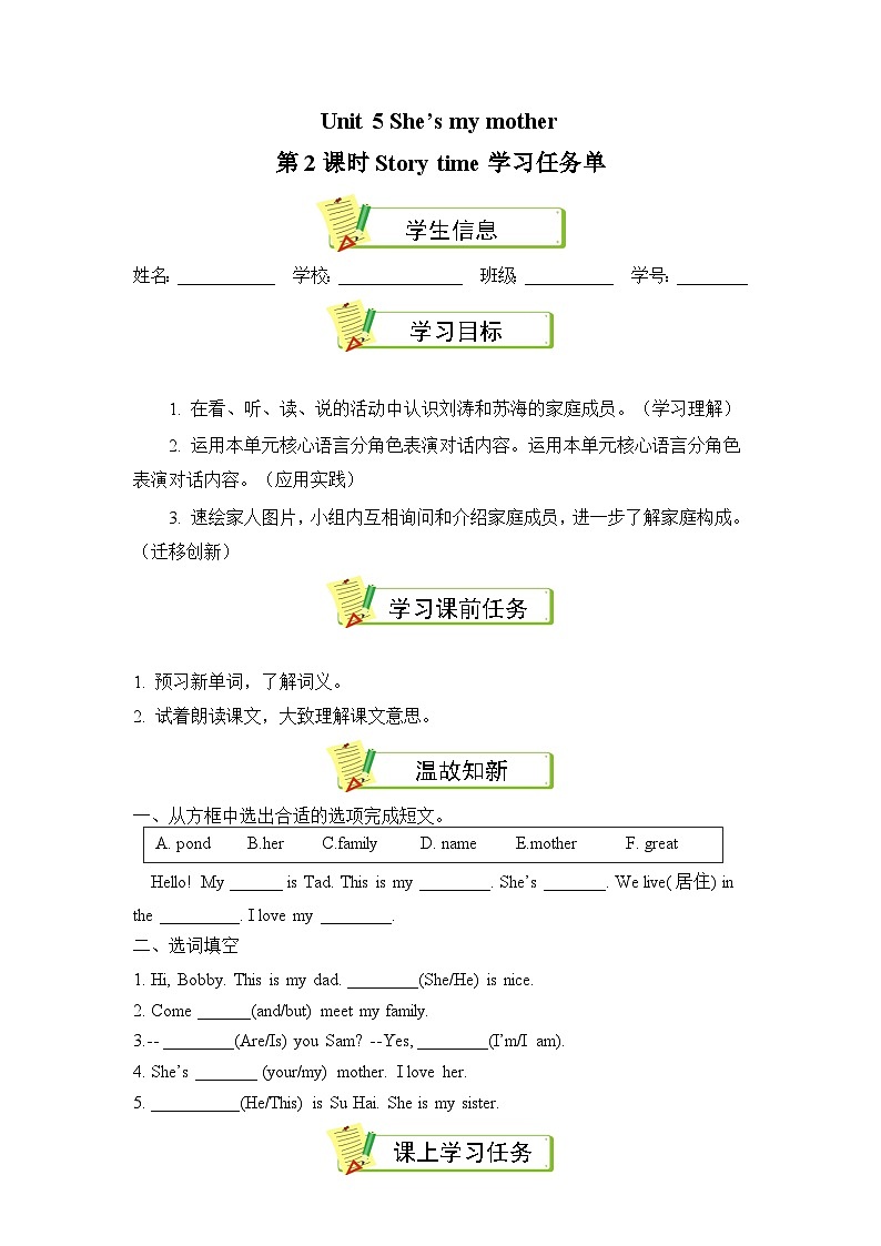 Unit5 第2课时(学习任务单)Story time第1页