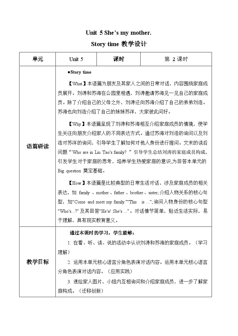 Unit5 第2课时(教学设计)Story time第1页