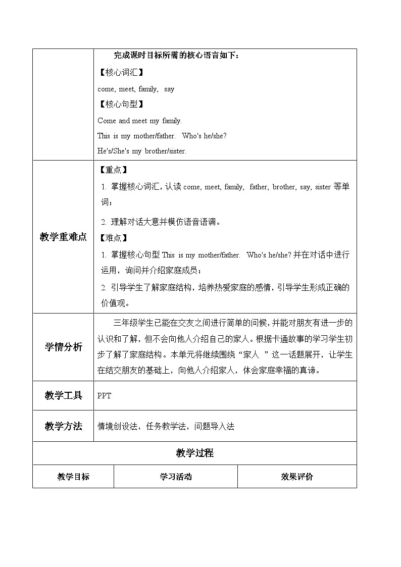 Unit5 第2课时(教学设计)Story time第2页