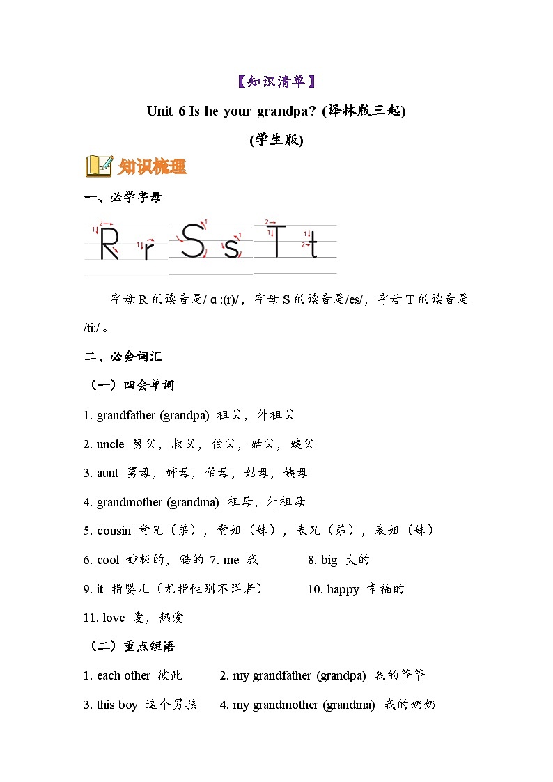 Unit6 Is he your grandpa？（知識(shí)清單）學(xué)生版第1頁