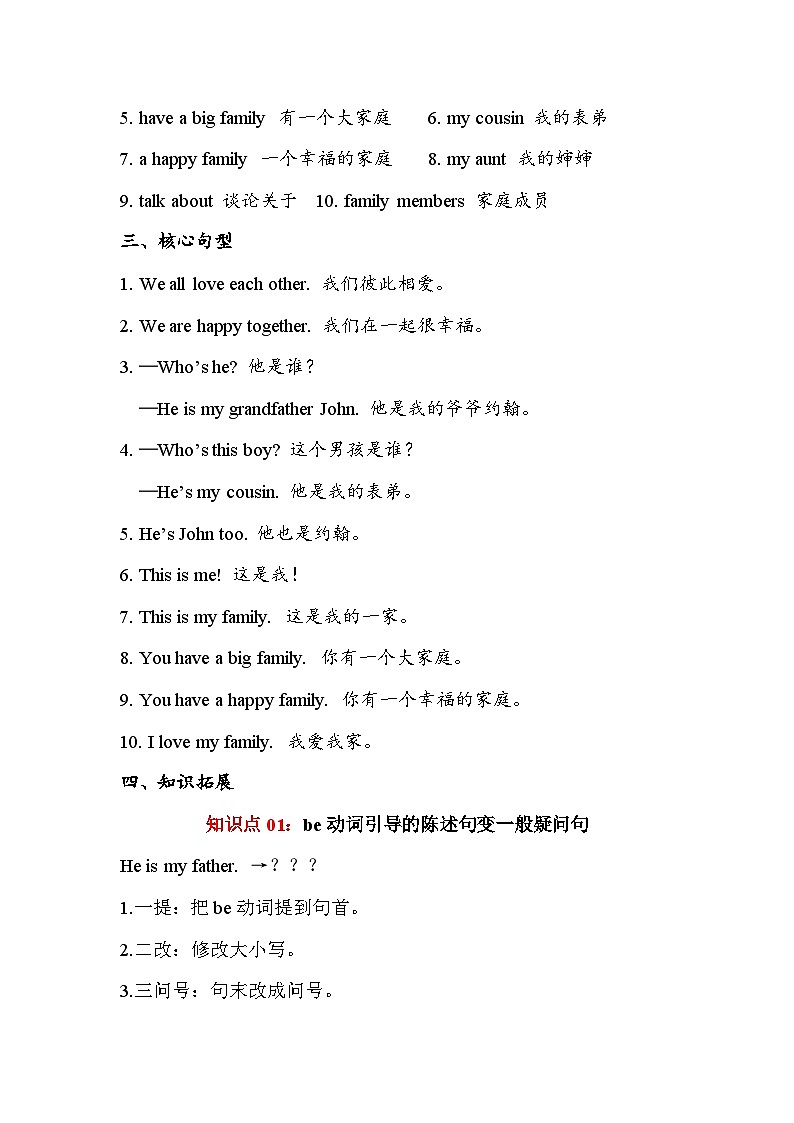 Unit6 Is he your grandpa？（知識(shí)清單）學(xué)生版第2頁