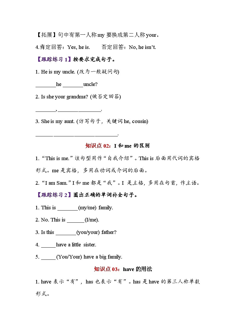 Unit6 Is he your grandpa？（知識(shí)清單）學(xué)生版第3頁