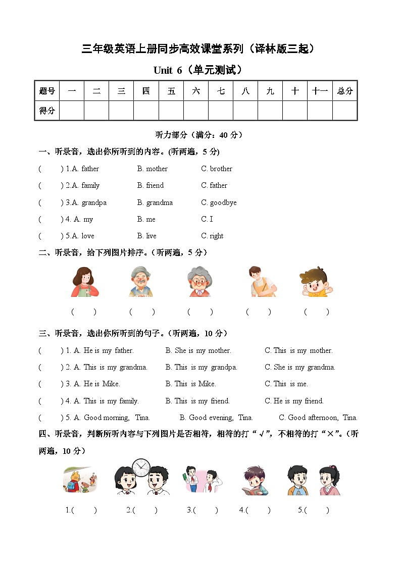 Unit6 Is he your grandpa？（單元測(cè)試）A4版第1頁