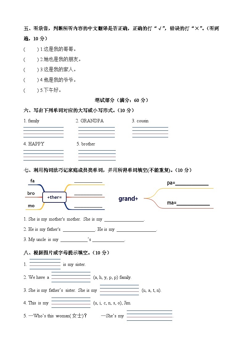 Unit6 Is he your grandpa？（單元測(cè)試）A4版第2頁