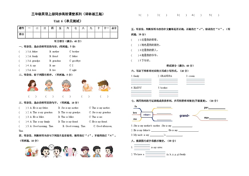 Unit6 Is he your grandpa？（單元測(cè)試）A3版第1頁