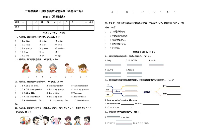 Unit6 Is he your grandpa?(单元测试)A3版第1页