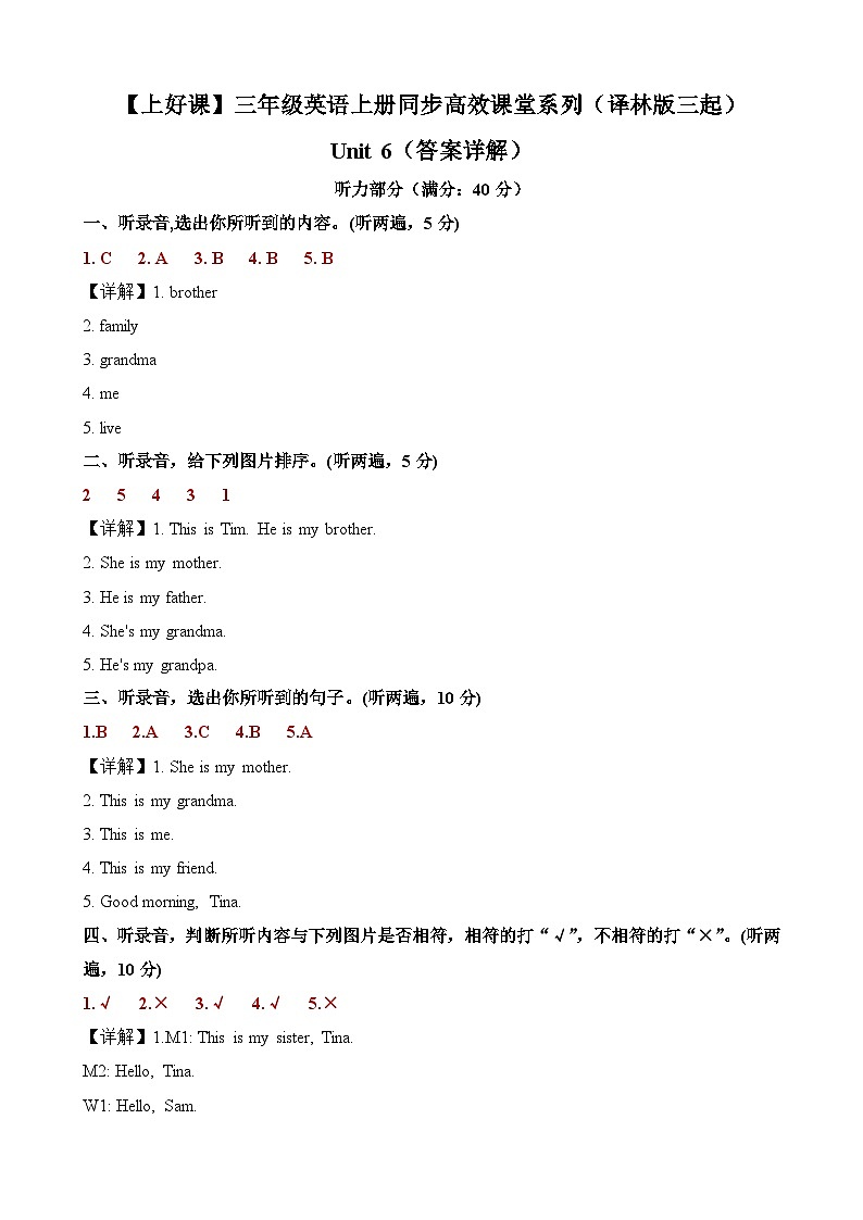 Unit6 Is he your grandpa？（單元測(cè)試）答案詳解第1頁