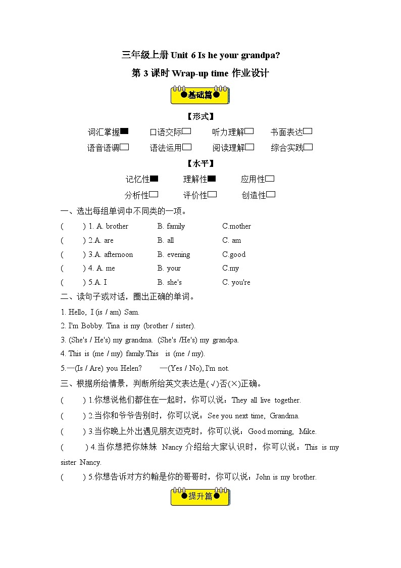 Unit6 第3课时(分层作业)Wrap-up time第1页