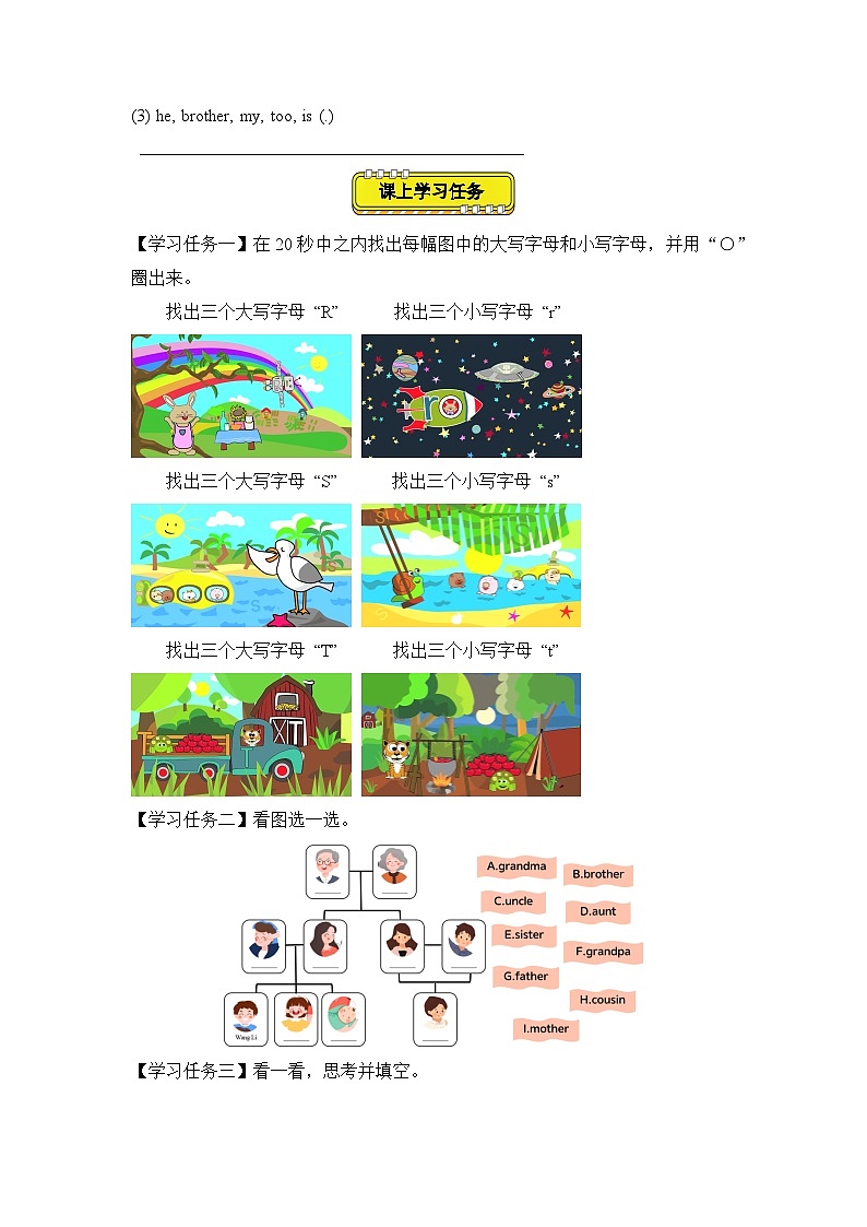 Unit6 第3课时(学习任务单)Wrap-up time第2页