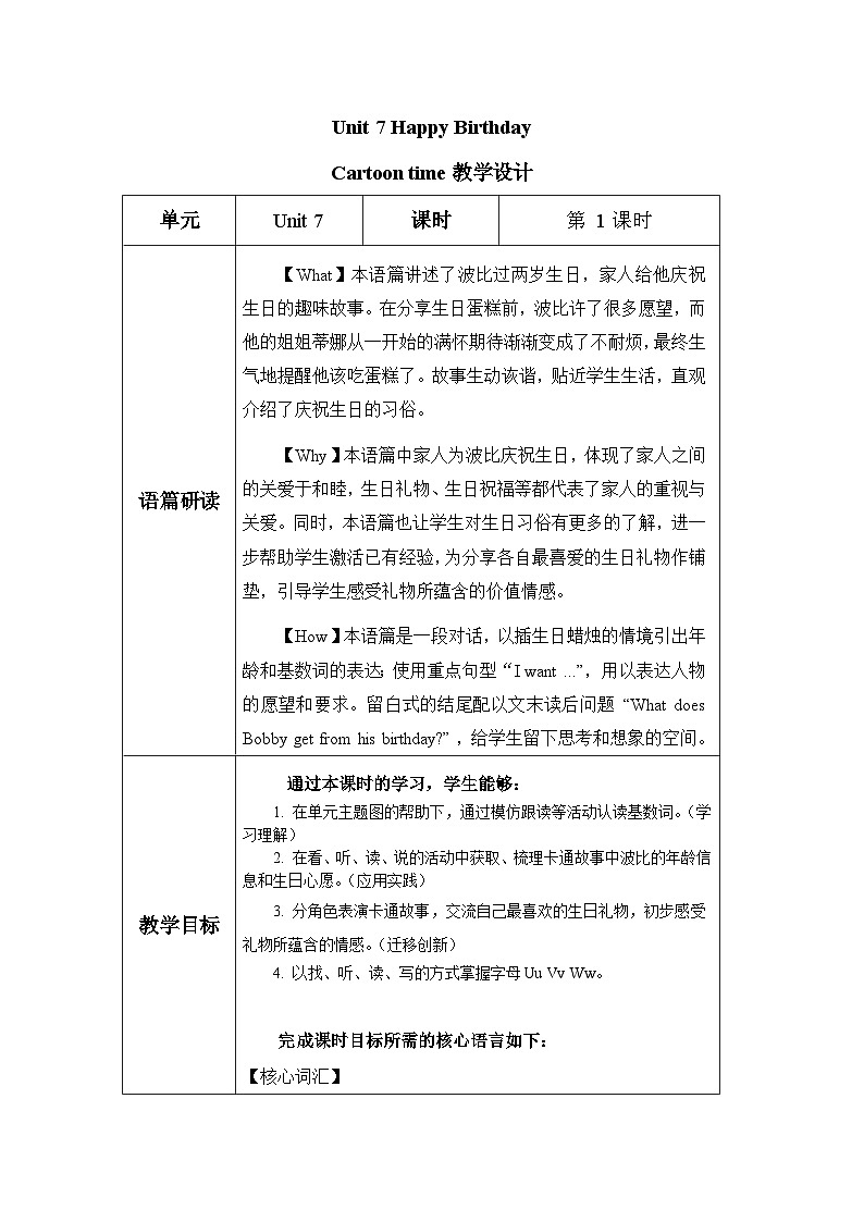 【新教材核心素养】译林版英语三上Unit7 第1课时Cartoon time(课件+教案+分层练习+学习任务单)01