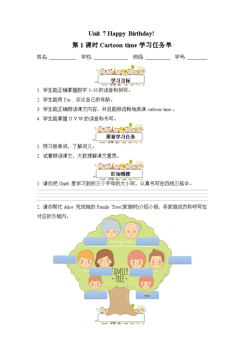 【新教材核心素养】译林版英语三上Unit7 第1课时Cartoon time(课件+教案+分层练习+学习任务单)01
