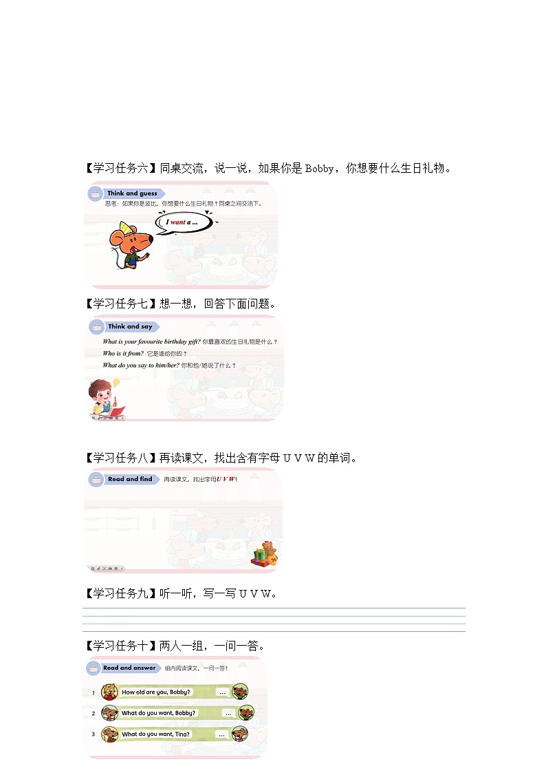 【新教材核心素养】译林版英语三上Unit7 第1课时Cartoon time(课件+教案+分层练习+学习任务单)03