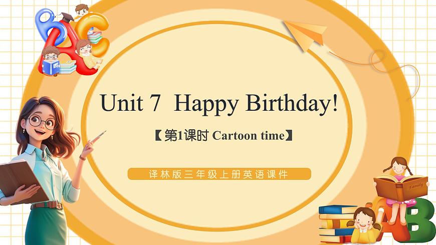 Unit7 第1課時(shí)Cartoon time（教學(xué)課件）第1頁