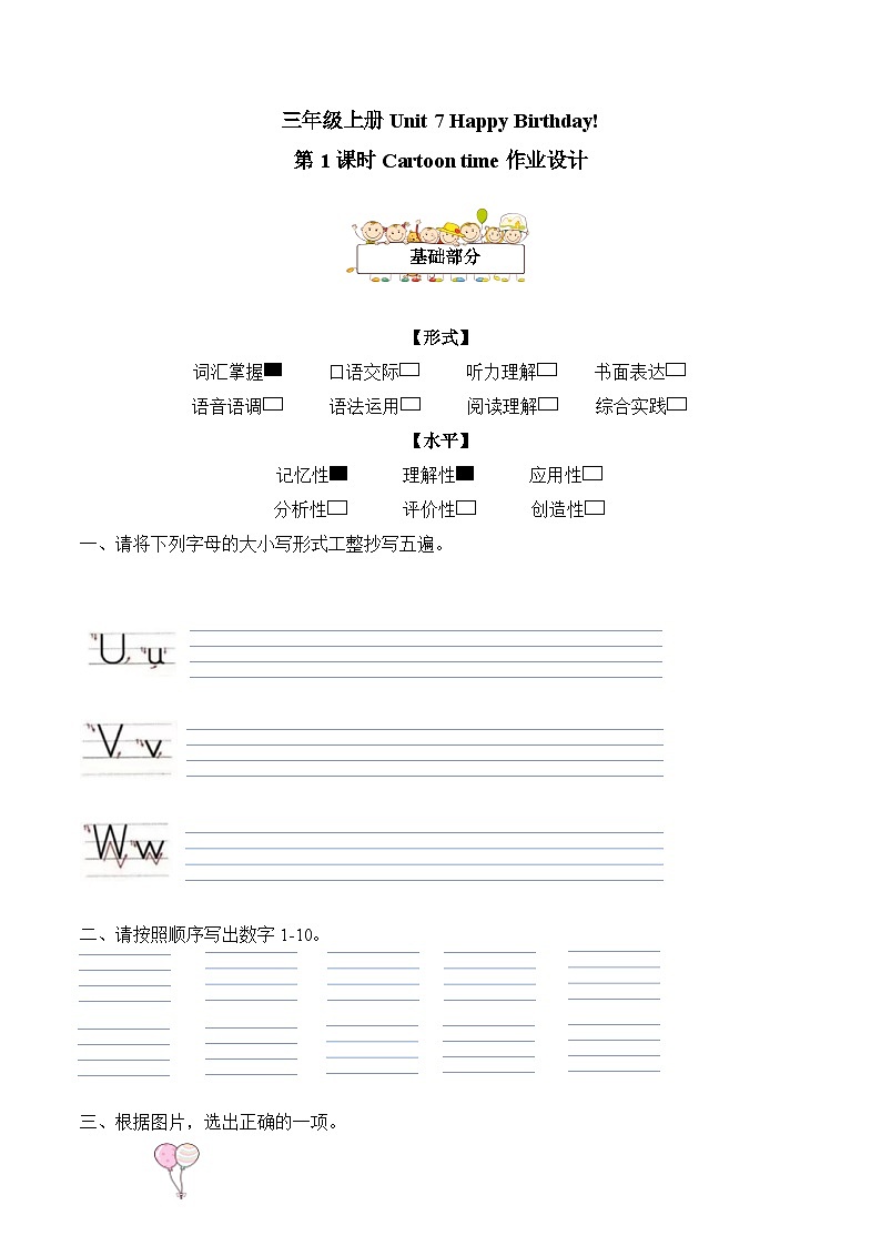 【新教材核心素养】译林版英语三上Unit7 第1课时Cartoon time(课件+教案+分层练习+学习任务单)01