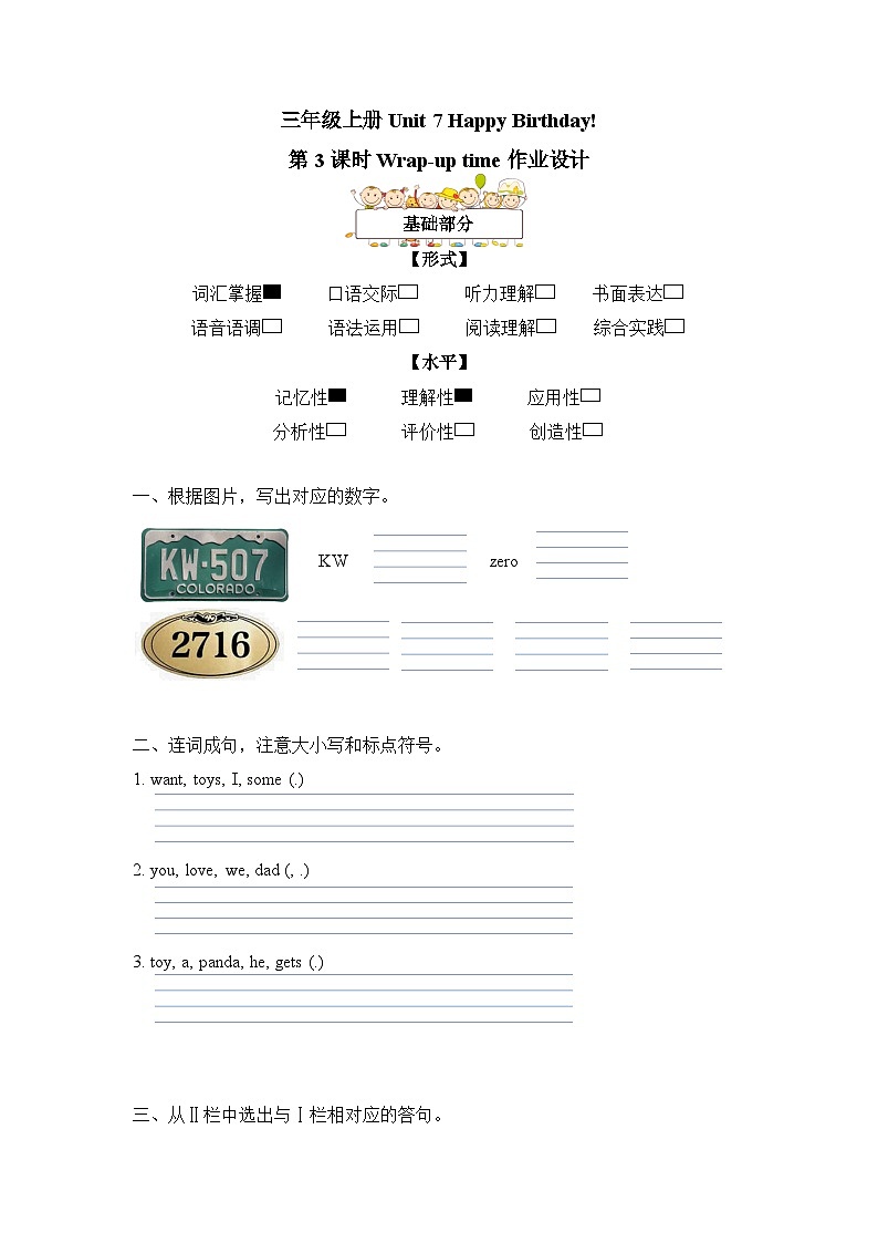Unit7 第3课时(分层作业)Wrap-up time第1页