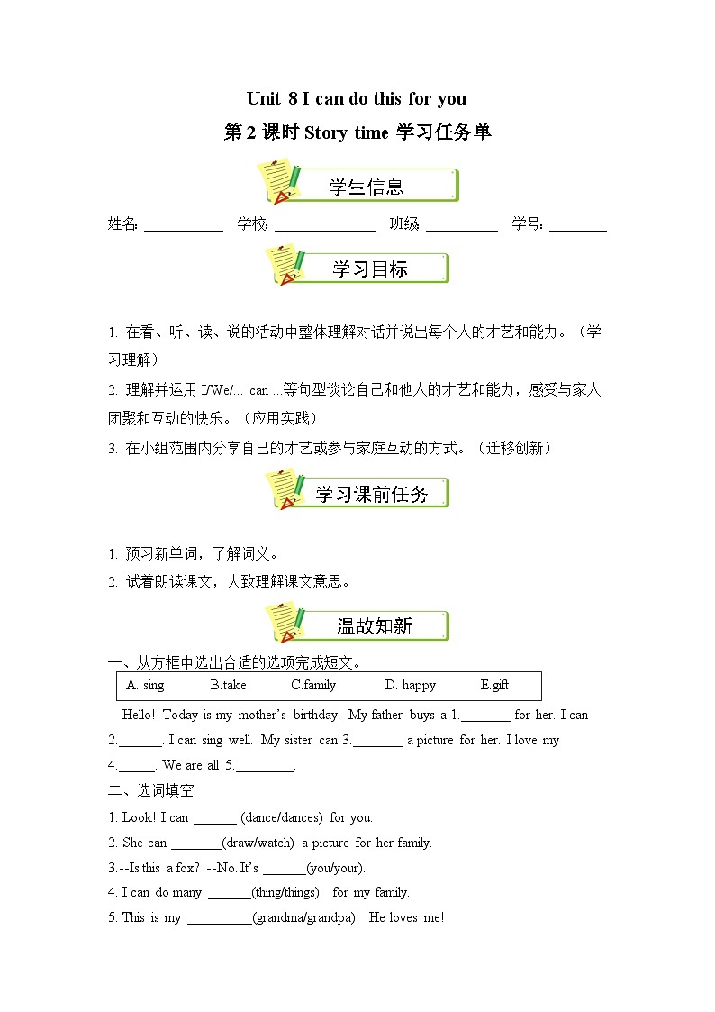 Unit8 第2课时 (学习任务单)Story time第1页