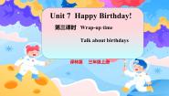小学英语译林版（三起）（2024）三年级上册（2024）Unit 7 Happy Birthday!课前预习ppt课件