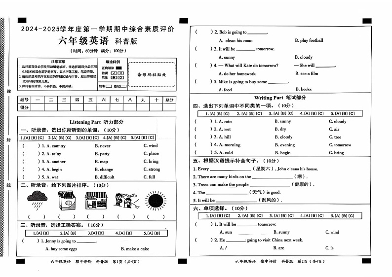 山东省泰安市岱岳区2024-2025学年六年级上学期11月期中英语试题第1页