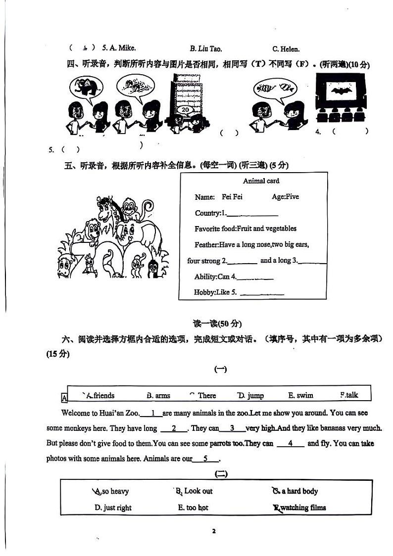 江苏省淮安市涟水县多校2024-2025学年五年级上学期期中英语试题第2页