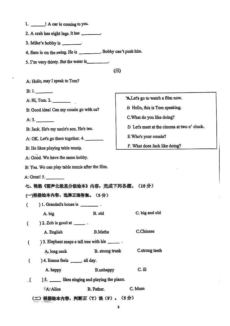 江苏省淮安市涟水县多校2024-2025学年五年级上学期期中英语试题第3页