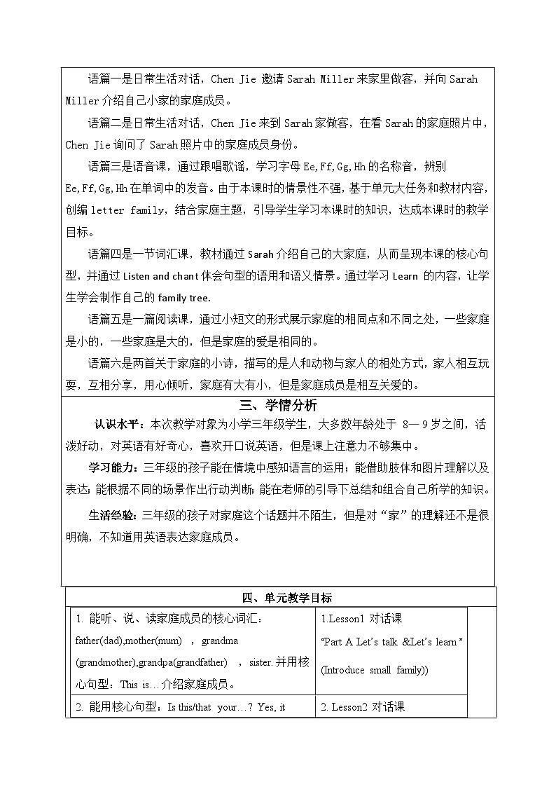 2024新人教版PEP小学英语三年级上册Unit2 Different families单元整体教学设计第3页