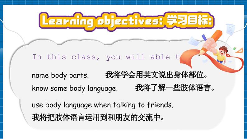 2024新人教版PEP小学英语三年级上册 Unit1 Part A Let's learn课件(内嵌音视频)第2页