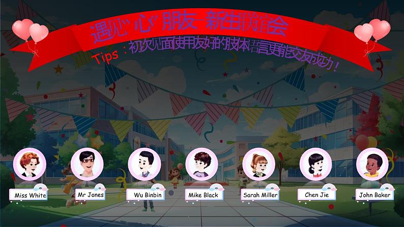 2024新人教版PEP小学英语三年级上册 Unit1 Part A Let's learn课件(内嵌音视频)第4页